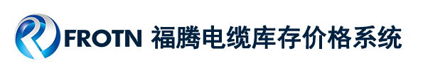 线缆114网 电线电缆现货网-查电缆现货 查电缆价格 查电缆知识 查电缆图片